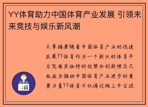 YY体育助力中国体育产业发展 引领未来竞技与娱乐新风潮