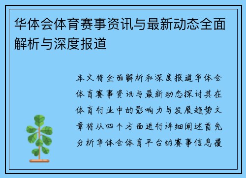华体会体育赛事资讯与最新动态全面解析与深度报道