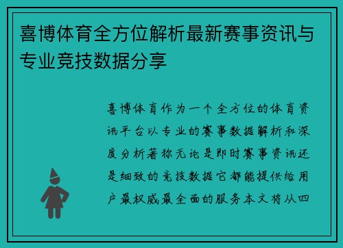 喜博体育全方位解析最新赛事资讯与专业竞技数据分享