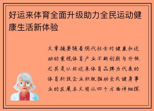 好运来体育全面升级助力全民运动健康生活新体验
