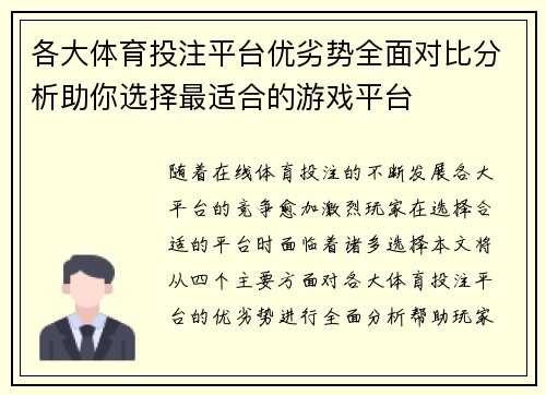 各大体育投注平台优劣势全面对比分析助你选择最适合的游戏平台
