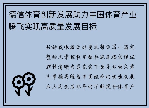 德信体育创新发展助力中国体育产业腾飞实现高质量发展目标