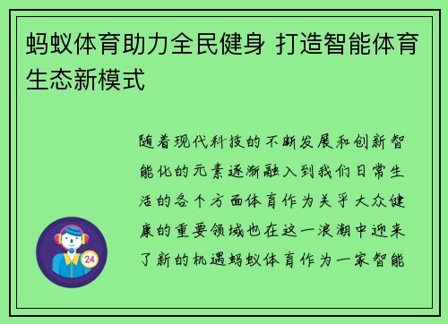 蚂蚁体育助力全民健身 打造智能体育生态新模式