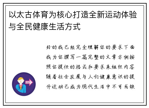 以太古体育为核心打造全新运动体验与全民健康生活方式