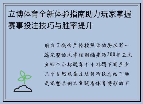 立博体育全新体验指南助力玩家掌握赛事投注技巧与胜率提升