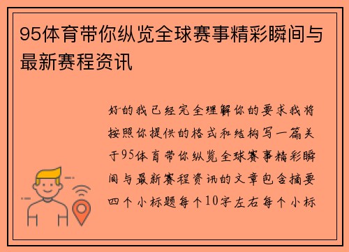 95体育带你纵览全球赛事精彩瞬间与最新赛程资讯 95体育带你纵览全球赛事精彩瞬间与最新赛程资讯