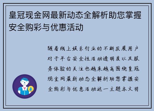 皇冠现金网最新动态全解析助您掌握安全购彩与优惠活动
