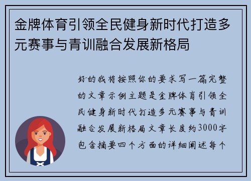 金牌体育引领全民健身新时代打造多元赛事与青训融合发展新格局 金牌体育引领全民健身新时代打造多元赛事与青训融合发展新格局