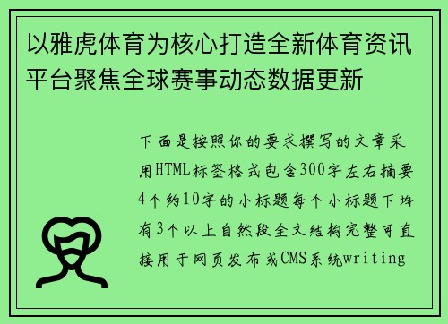 以雅虎体育为核心打造全新体育资讯平台聚焦全球赛事动态数据更新