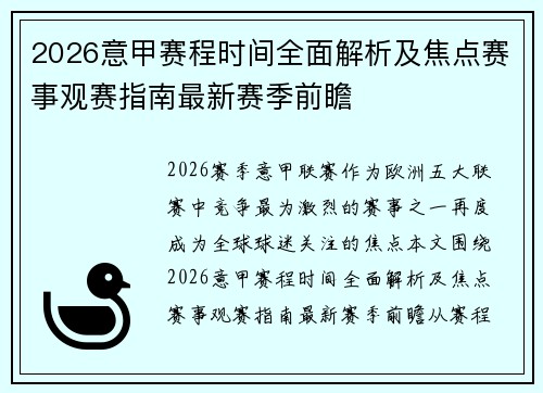 2026意甲赛程时间全面解析及焦点赛事观赛指南最新赛季前瞻 2026意甲赛程时间全面解析及焦点赛事观赛指南最新赛季前瞻