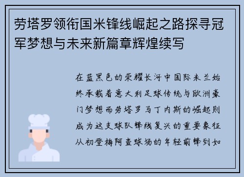 劳塔罗领衔国米锋线崛起之路探寻冠军梦想与未来新篇章辉煌续写 劳塔罗领衔国米锋线崛起之路探寻冠军梦想与未来新篇章辉煌续写