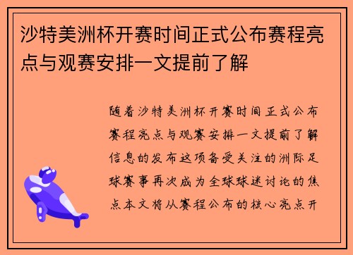 沙特美洲杯开赛时间正式公布赛程亮点与观赛安排一文提前了解