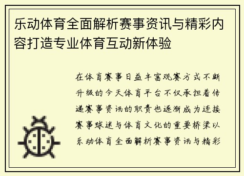 乐动体育全面解析赛事资讯与精彩内容打造专业体育互动新体验
