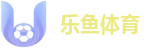乐鱼体育